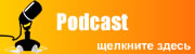 Pod Cast
